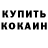 МЕФ мяу мяу Goha Firsen